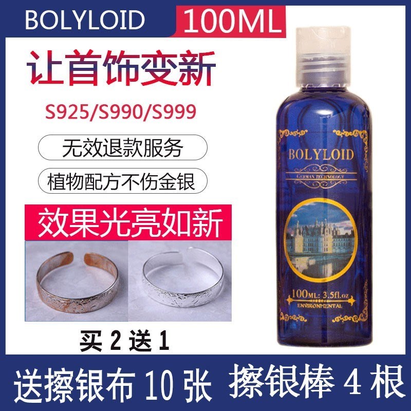 洗銀水擦銀布清洗銀飾品的水專業護理銀器首飾清潔小瓶神器在類目 飾品/流行首飾/時尚飾品新, 保養鑑定用品, 洗金水中 - 來自Buy2taobao.com提供專業的淘寶代購服務