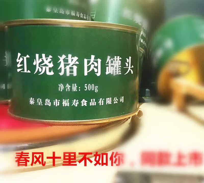 紅燒豬肉罐500g即食鐵皮軍綠色皮罐頭戶外旅遊露營春風十裏不如妳在類目 糧油米麪/南北乾貨/調味品, 方便速食, 肉製品中 - 來自Buy2taobao.com提供專業的淘寶代購服務