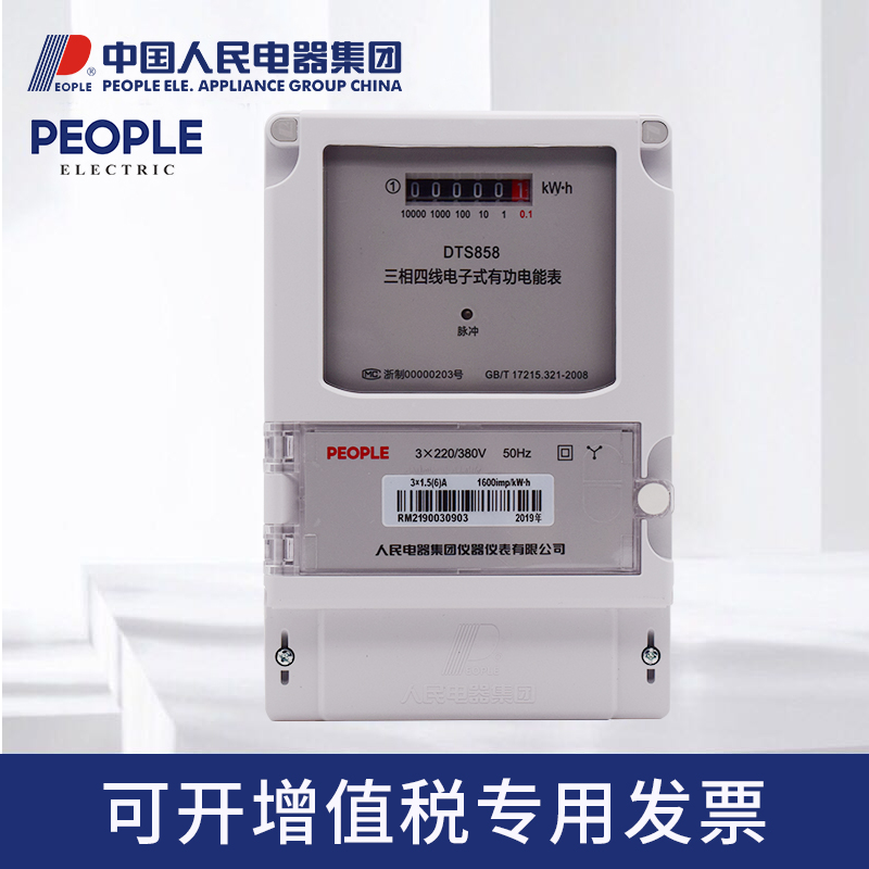 正品人民电器集团三相四线电子式有功电能表DTS858电子表电度表在类目 五金/工具, 仪器仪表, 电表中 - 来自Buy2taobao.com提供专业的淘宝代购服务
