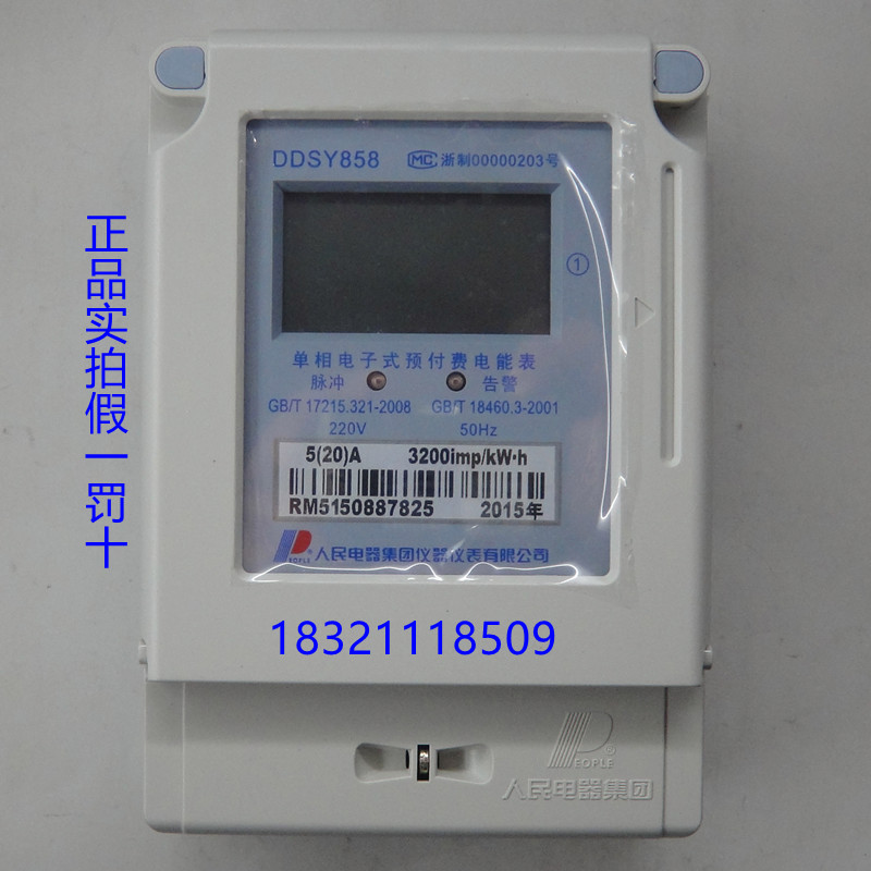 正品人民电器集团单相预付费电子电能表DDSY858商场用插卡表220V在类目 五金/工具, 仪器仪表, 电表中 - 来自Buy2taobao.com提供专业的淘宝代购服务