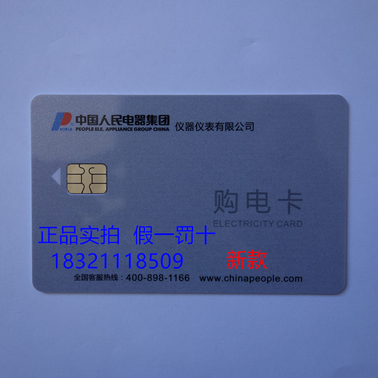 正品人民電器預付費電表購電卡電能卡IC卡電表卡DDSY858/DTSY858在類目 五金/工具, 儀器儀表, 電錶中 - 來自Buy2taobao.com提供專業的淘寶代購服務