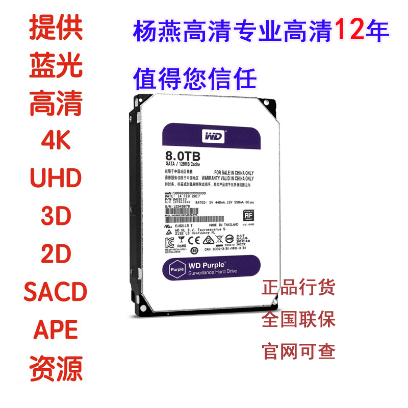 硬盘4K UHD WD/西部数据 WD80EJRX/81台式机西数8T监控紫盘在类目 电脑硬件/显示器/电脑周边, 机械硬盘中 - 来自Buy2taobao.com提供专业的淘宝代购服务