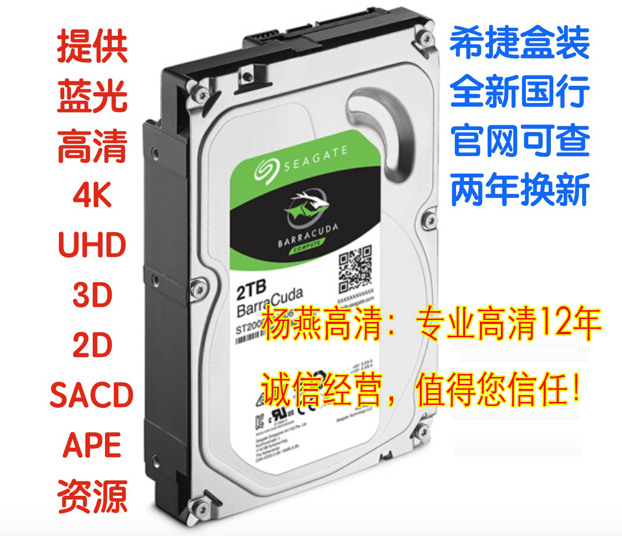 Seagate/希捷DM2000DM007 拷貝滿4T藍光原盤4K3D高清電影片源音樂在類目 電腦硬件/顯示器/電腦周邊, 機械硬盤中 - 來自Buy2taobao.com提供專業的淘寶代購服務
