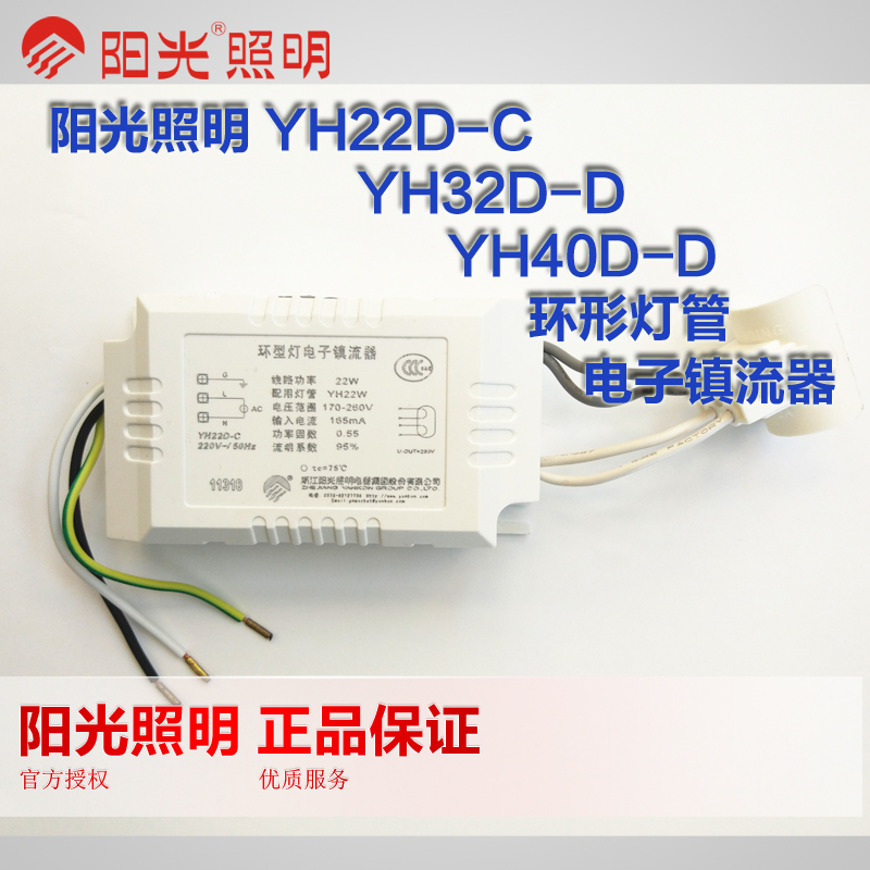 阳光照明 T5环形管圆形荧光灯管 吸顶灯整 镇流器22W瓦32W40W在类目 家装主材, 灯具灯饰, 灯具配件中 - 来自Buy2taobao.com提供专业的淘宝代购服务