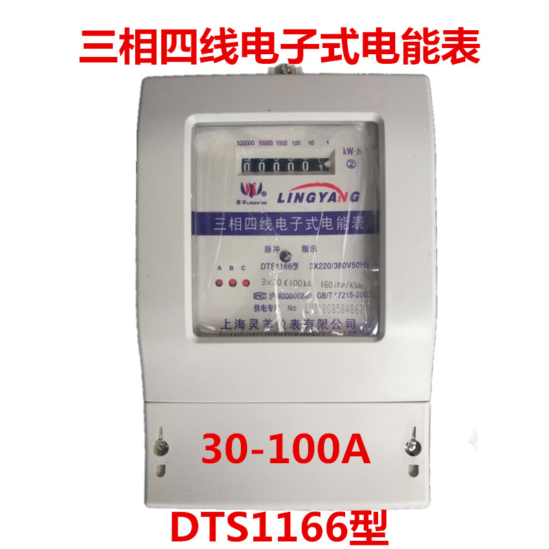 上海灵羊电表DTS1166型三相四线电子式电能表30-100A电表家用智能在类目 五金/工具, 仪器仪表, 电表中 - 来自Buy2taobao.com提供专业的淘宝代购服务