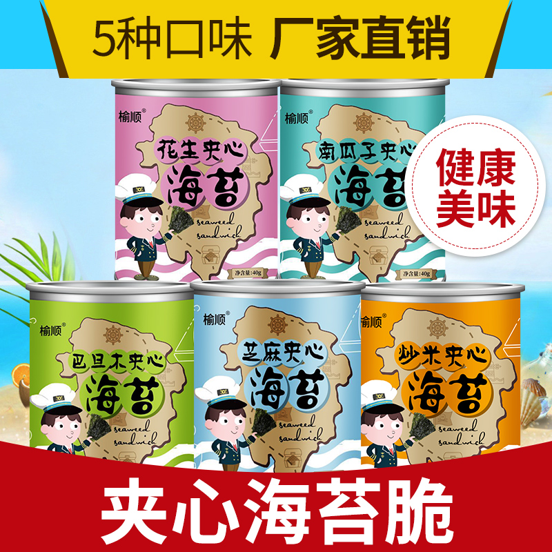 榆顺芝麻夹心海苔脆片芝麻炒海苔即食零食香脆40克*3罐装包邮|ruв категории закуски/орехи/специальность, Кальмары/вяленая рыба/морепродукты мгновенный, Нори серии - от Buy2taobao.com для оказания профессиональной услуги покупки агента Taobao