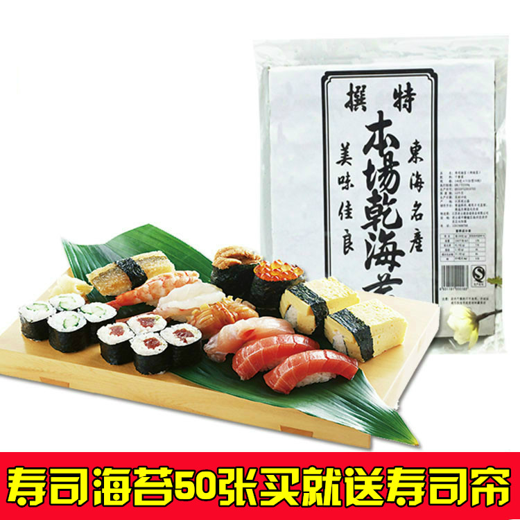 undefined1 Sushi curtain Class A The field Sushi Seaweed 50 food Package Board Laver Seaweed Sushiundefinedin the Snacks/Nuts/Specialty , Squid/Dried fish/Seafood ready , Seaweed Series category - from Buy2taobao.com to provide professional Taobao agent buy service