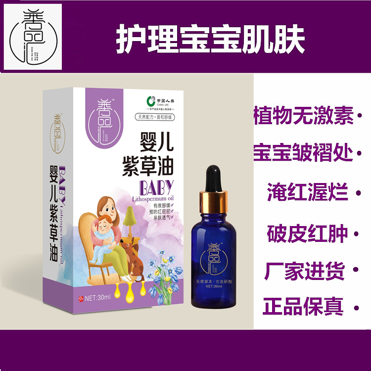 婴儿紫草油 植物天然无激素皮肤护理品 红屁股皱褶处淹红脖子红烂在类目 尿片/洗护/喂哺/推车床, 其它婴童用品中 - 来自Buy2taobao.com提供专业的淘宝代购服务