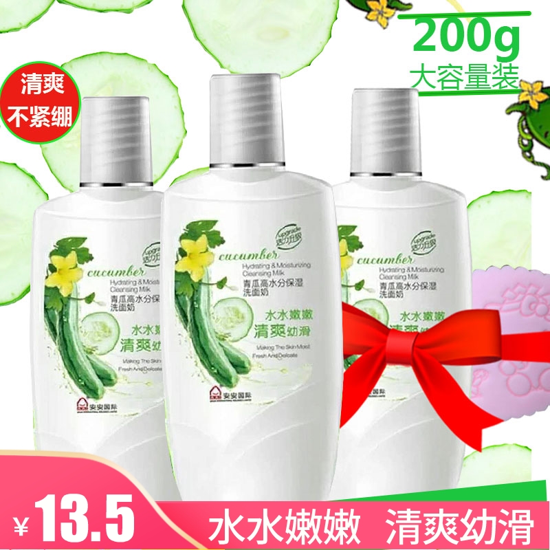 安安金纯青瓜高水分保湿洗面奶男女国货清爽黄瓜洁面乳安安国际在类目 美容护肤/美体/精油, 洁面中 - 来自Buy2taobao.com提供专业的淘宝代购服务