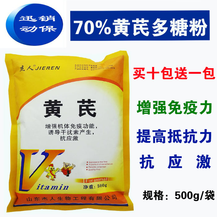 70% Astragalus polysaccharide Solubility Pig medicine Antiviral Compound Astragalus Powdered sugarin the Livestock/Aquaculture supplies , Feed , Feed additives category - from Buy2taobao.com to provide professional Taobao agent buy service