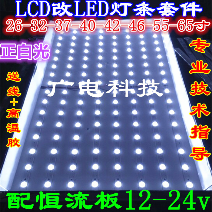 lcd改led液晶套件26寸32寸37寸40寸42寸46寸改装电视背光通用灯条|ruв категории Цифровые аксессуары, рынок электронных компонентов, электронный элемент, другие компоненты - от Buy2taobao.com для оказания профессиональной услуги покупки агента Taobao