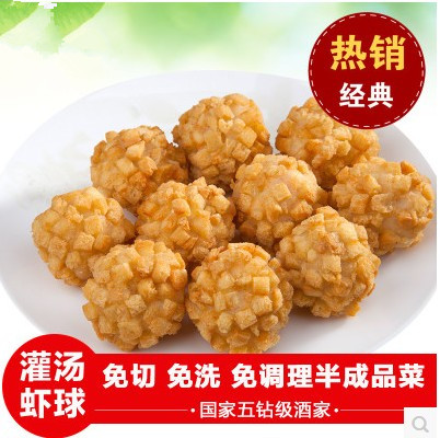 虾味四溢 外酥内香海鲜私房菜酒店特色菜 灌汤虾球300g 10只装在类目 水产肉类/新鲜蔬果/熟食, 海鲜/水产品/制品, 虾类, 虾类制品中 - 来自Buy2taobao.com提供专业的淘宝代购服务