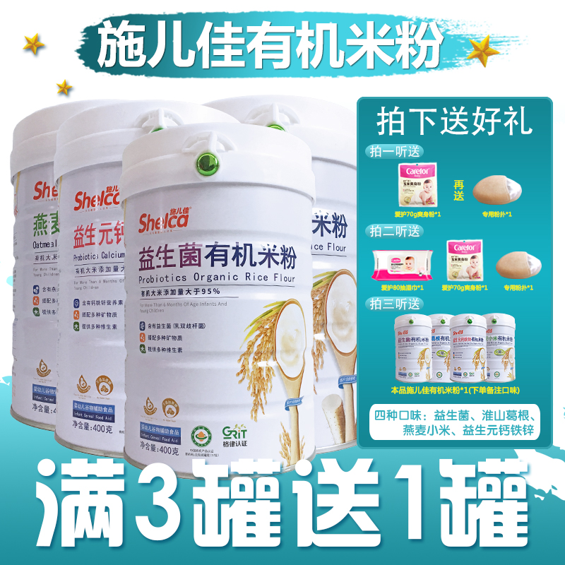 施儿佳婴幼儿钙铁锌益生菌营养有机米粉米糊易吸收罐装买3送1包邮在类目 奶粉/辅食/营养品/零食, 婴幼儿辅食, 米粉/米糊/汤粥中 - 来自Buy2taobao.com提供专业的淘宝代购服务