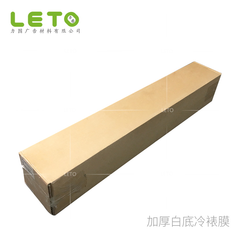 加厚冷裱膜白底10S防縮防翹曲冷裱膜高清裱板冷裱保護膜寫真材料在類目 辦公設備/耗材/相關服務, 包裝設備/標牌及耗材, 塑封膜中 - 來自Buy2taobao.com提供專業的淘寶代購服務