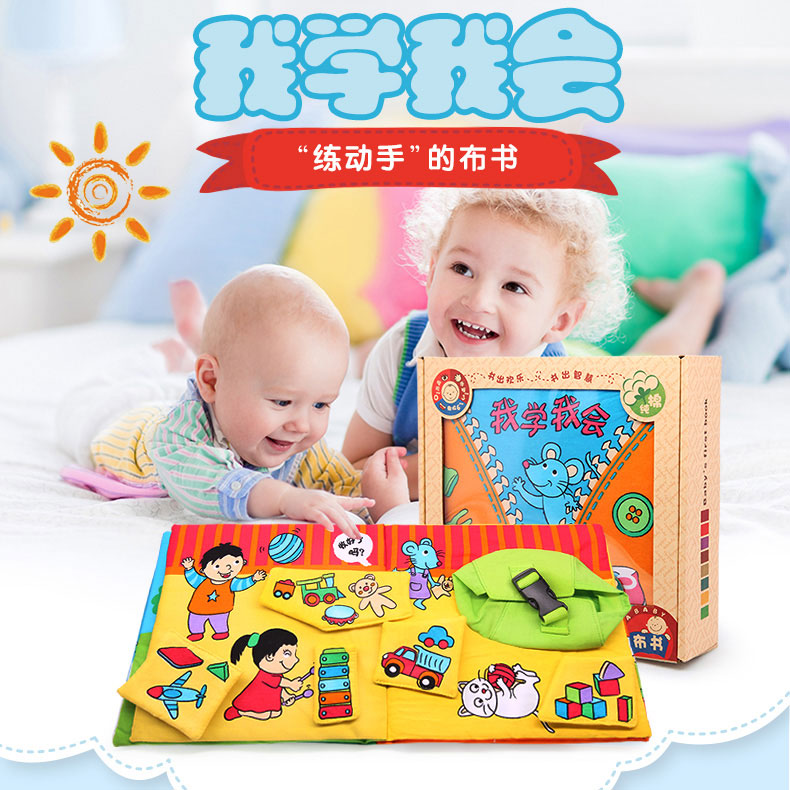 拉拉布书我学我会学拉拉链扣扣子系鞋带动手能力机关立体布书礼盒在类目 玩具/童车/益智/积木/模型, 幼儿响铃/布玩/安抚玩具, 宝宝布书中 - 来自Buy2taobao.com提供专业的淘宝代购服务