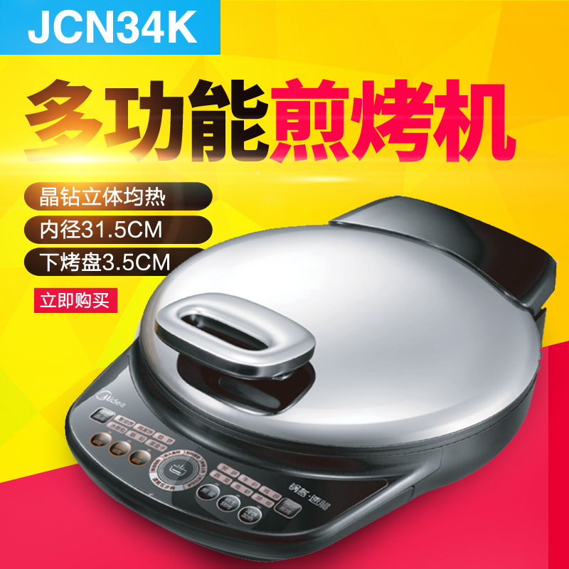 Midea/美的 JCN34K 电饼铛家用悬浮双面加热多功能加深款煎烤机|ruв категории кухонные приборы, электрическая печь Пан/Тонкие блинчики машина - от Buy2taobao.com для оказания профессиональной услуги покупки агента Taobao