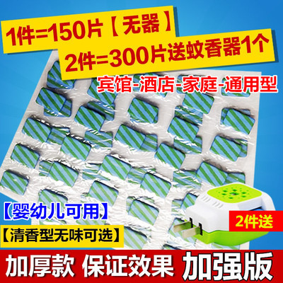 批发蚊香片无味清香电热蚊香驱蚊通用灭蚊子药加热器孕妇婴儿包邮