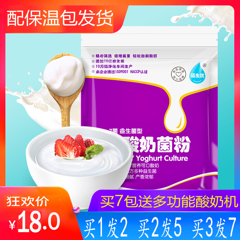 Bai gifted students household yogurt Leaven diy yogurt Fermenters Probiotics yogurt Mushroom powder Bacillusin the Coffee/Oatmeal/Chongyin , Dairy , Sour milk category - from Buy2taobao.com to provide professional Taobao agent buy service