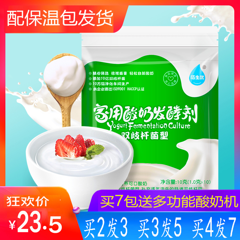 佰生优酸奶发酵剂双歧杆菌酸奶发酵菌DIY家用酸奶菌乳酸菌粉菌种在类目 咖啡/麦片/冲饮, 乳制品, 酸奶粉中 - 来自Buy2taobao.com提供专业的淘宝代购服务