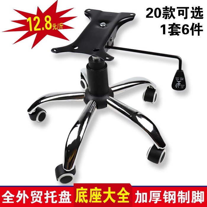 New products Swivel chair parts explosion-proof base Kit computer to work in an office Boss chair Bracket chassis Tripod Gas bar repairin the Business/Office Furniture , Office Furniture , Office Chair , Chair accessories  category - from Buy2taobao.com to provide professional Taobao agent buy service