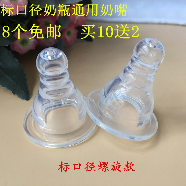 通用标准口径奶嘴螺旋实感防胀气硅胶奶嘴磨砂奶嘴8个免邮|ruв категории подгузник/шампунь/вскармливать/тележка кроватью, сосок/сосок соответствующих, сосок/соска - от Buy2taobao.com для оказания профессиональной услуги покупки агента Taobao
