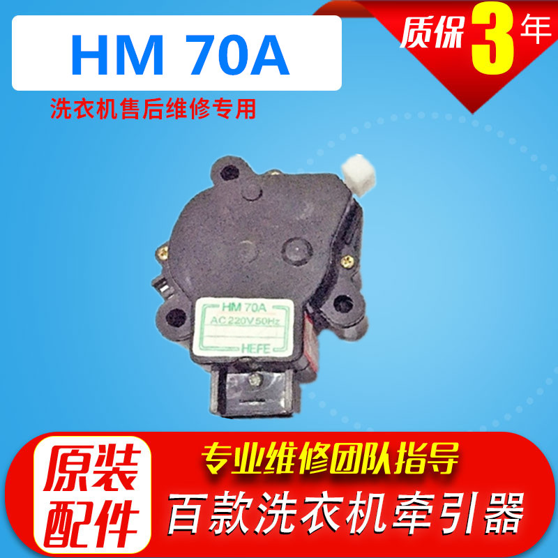 适用于天鹅洗衣机电动式排水牵引器HM-70A AC220V50H排水阀|msdalam kategori kehidupan elektrik, peralatan rumah lain, peralatan rumah yang lain - dari Buy2taobao.com untuk memberikan perkhidmatan ejen Taobao profesional membeli