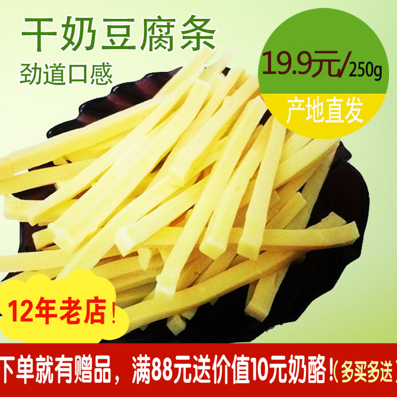內蒙古特産蘇淖爾幹奶條250g散奶酪勁道豆腐條零食美味促銷好吃在類目 零食/堅果/特產, 奶酪/乳製品/, 內蒙古奶酪中 - 來自Buy2taobao.com提供專業的淘寶代購服務