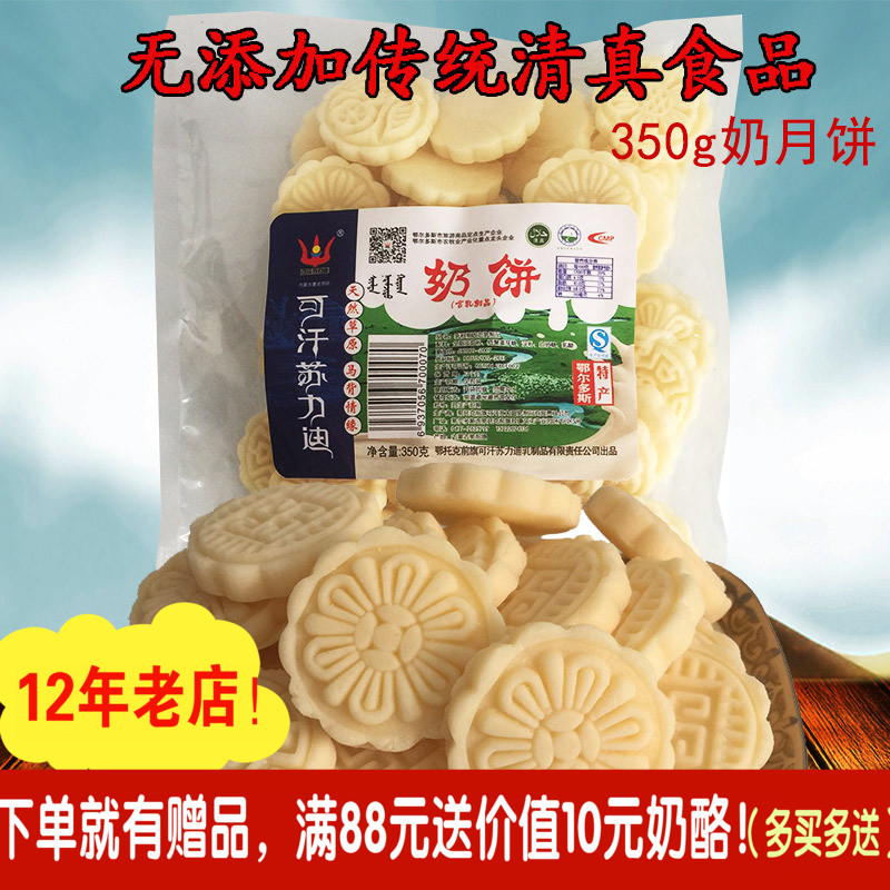 鄂爾多斯可汗蘇力迪鮮奶餅350g牛奶奶酪兒童零食內蒙古特産美食在類目 零食/堅果/特產, 奶酪/乳製品/, 內蒙古奶酪中 - 來自Buy2taobao.com提供專業的淘寶代購服務