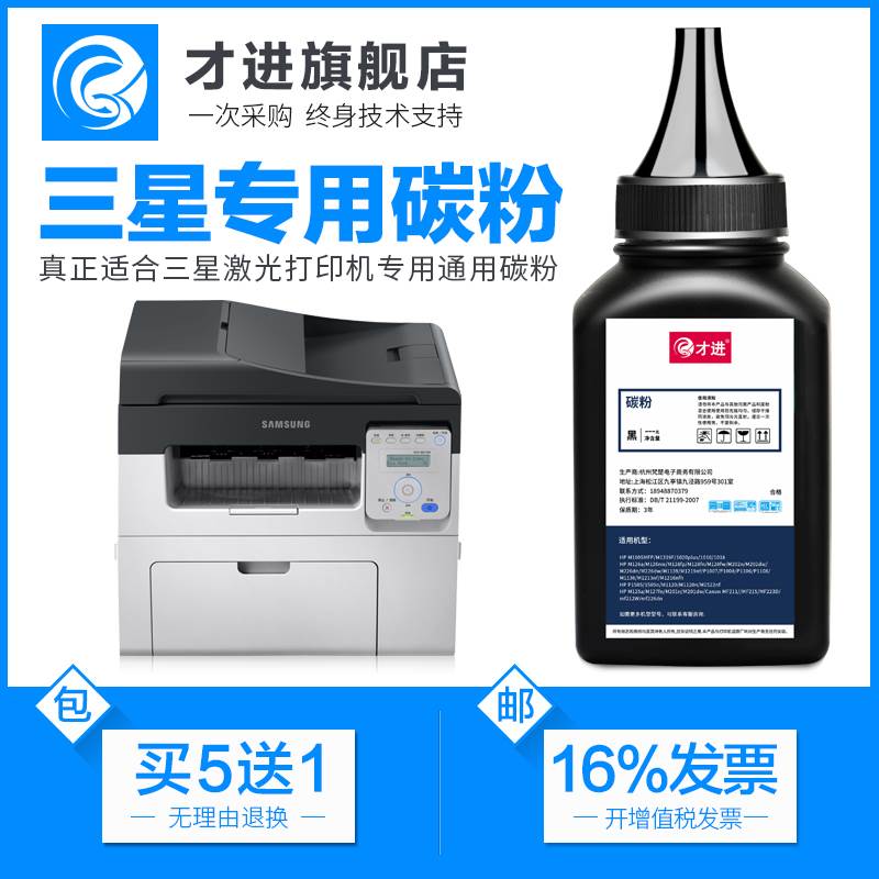 才进适用三星scx-4621ns碳粉4821HN 4725FN激光打印机墨粉4021S在类目 办公设备/耗材/相关服务, 墨粉硒鼓耗材类, 墨粉/碳粉中 - 来自Buy2taobao.com提供专业的淘宝代购服务