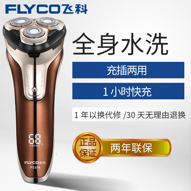 飞科剃须刀男士电动刮胡刀智能充电式胡须刀官方正品刮胡子旗舰店|ruв категории личный уход/Здравоохранение/массажное оборудование, инструмент для чистой красоты, бритва - от Buy2taobao.com для оказания профессиональной услуги покупки агента Taobao