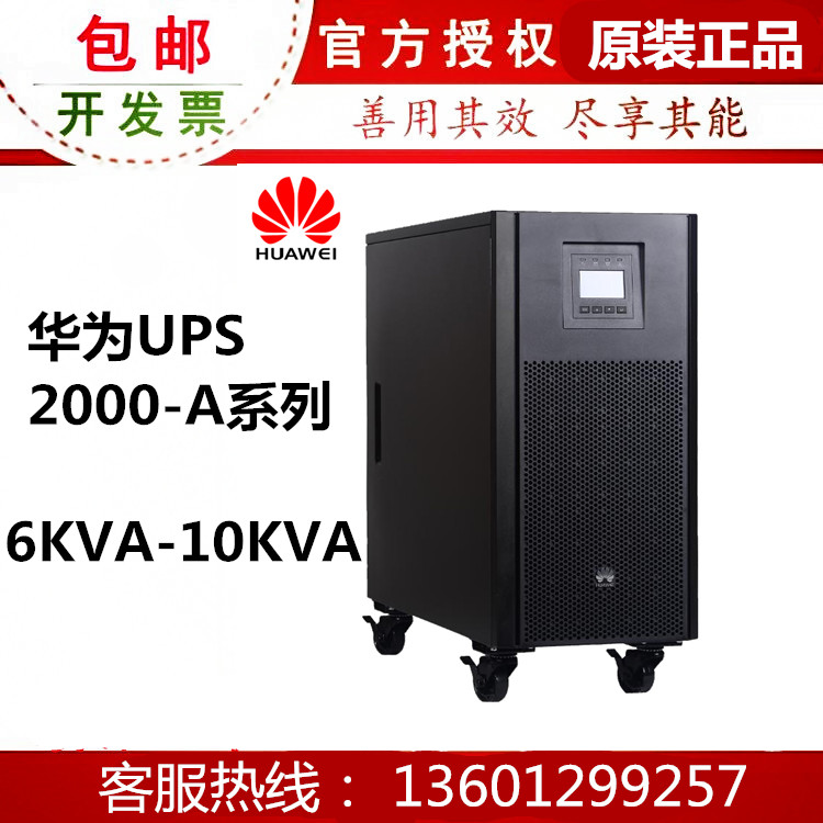 Huawei UPS2000-A-10KTTL-S UPS Uninterrupted power supply 10KVA Online 9KW External 192Vin the Computer Hardware/Monitor/Computer Peripherals , Computer Peripherals , UPS Power supply category - from Buy2taobao.com to provide professional Taobao agent buy service
