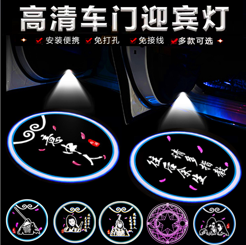 Car Door Welcome lamp automobile Open the door Induction lamp car door Induction Projection decorate connection Atmosphere lampin the Car/Articles/Fitting/Refit , Auto Exterior Accessories/Installation and decoration/Protect , Installation/Decorating , Car Decorative Lights category - from Buy2taobao.com to provide professional Taobao agent buy service