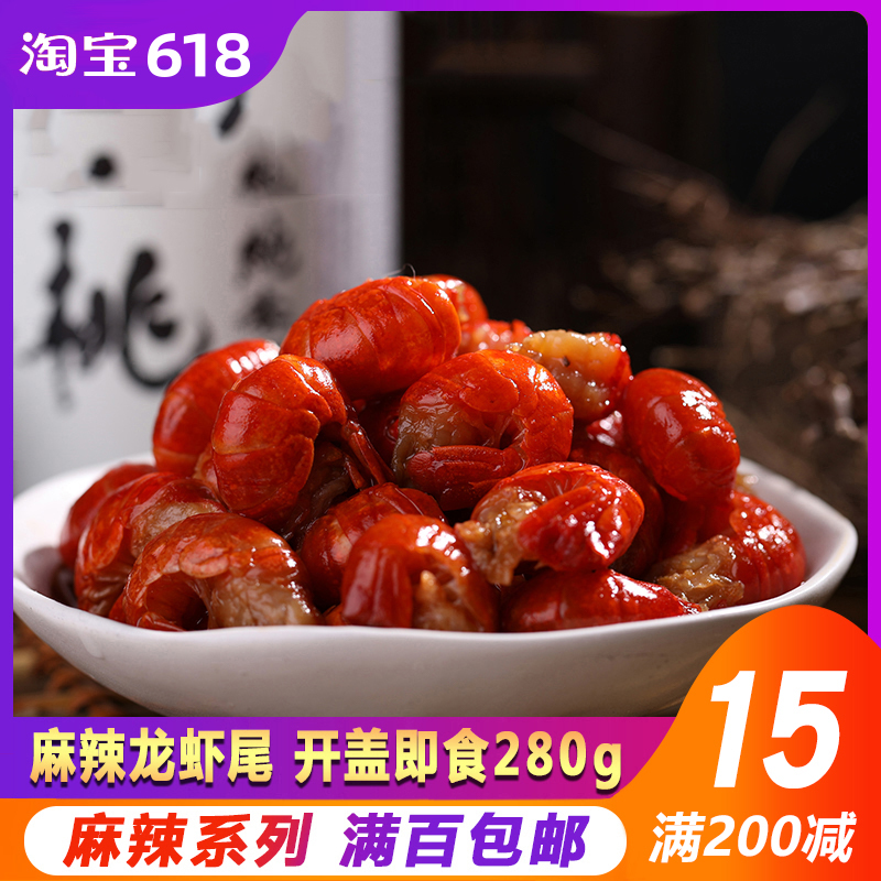 麻辣小龙虾尾 灌装即食海鲜小零食 新鲜去头龙虾球280g 香辣虾尾在类目 水产肉类/新鲜蔬果/熟食, 海鲜/水产品/制品, 虾类, 虾类制品中 - 来自Buy2taobao.com提供专业的淘宝代购服务