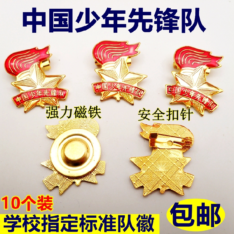 火炬标准款中国少年先锋队队别针式吸铁石少先队胸针队徽小学生用|ruв категории электронный словарь/электрический бумажных книг/канцелярские принадлежности, других культурных товаров - от Buy2taobao.com для оказания профессиональной услуги покупки агента Taobao