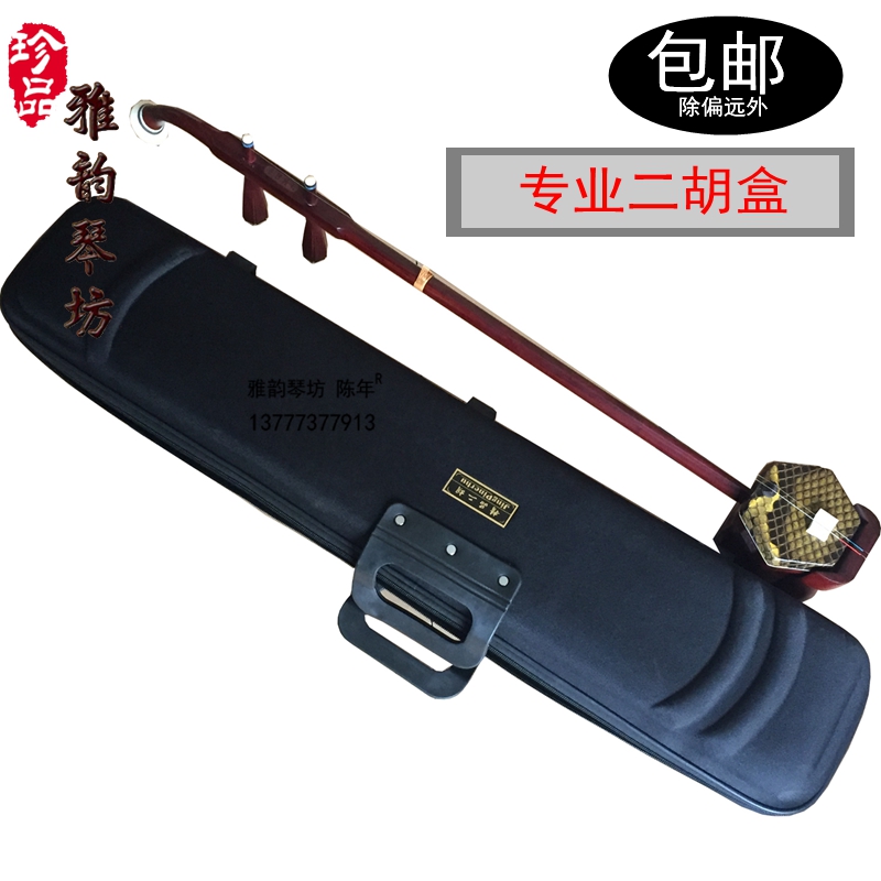 专业二胡盒 包邮 特价清仓厂家直销 黑色二胡盒 高级二胡盒 琴盒|ruв категории музыкальный инструмент/гитара/пианино/аксессуары, музыкальный инструмент оборудование, музыкальный ящик - от Buy2taobao.com для оказания профессиональной услуги покупки агента Taobao