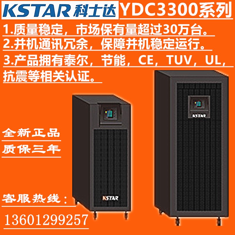 科士达YDC3300系列 YDC3330H 三进三出 智能管理 在线式UPS 电源|ruв категории компьютерное оборудование/дисплей/Компьютерная периферия, Компьютерная периферия, UPS - от Buy2taobao.com для оказания профессиональной услуги покупки агента Taobao