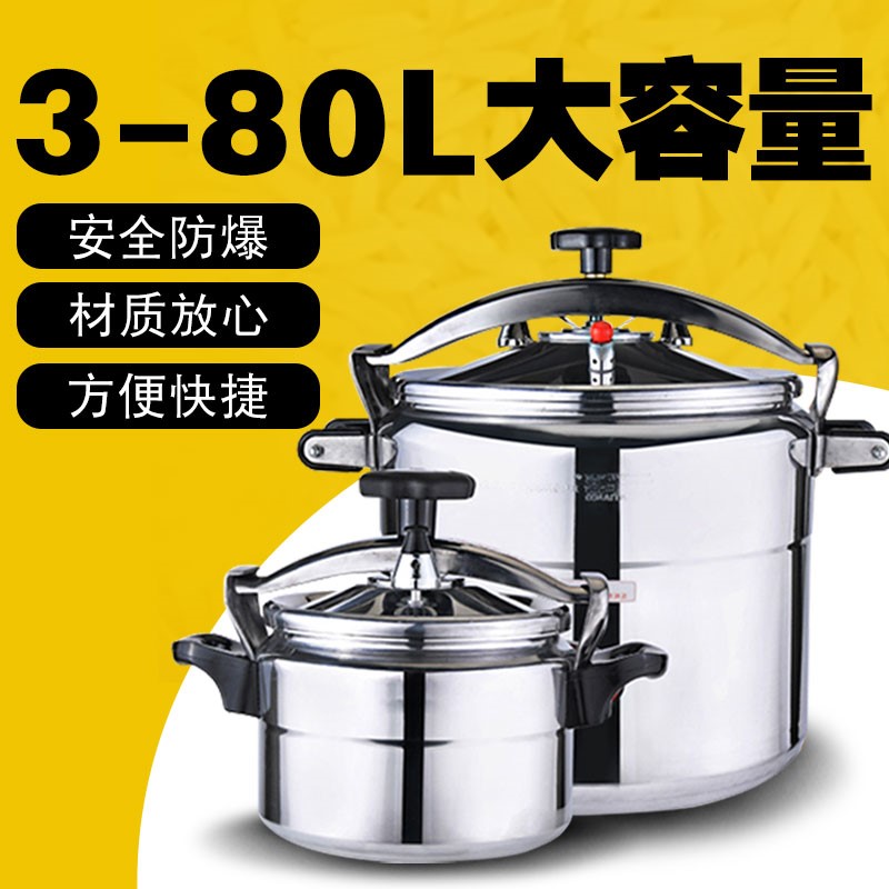 防爆高压锅家用商用饭店食堂大容量燃气防爆压力锅双用3-80L在类目 厨房/烹饪用具, 烹饪用具, 锅具/煲/烧水壶, 压力锅/高压锅中 - 来自Buy2taobao.com提供专业的淘宝代购服务