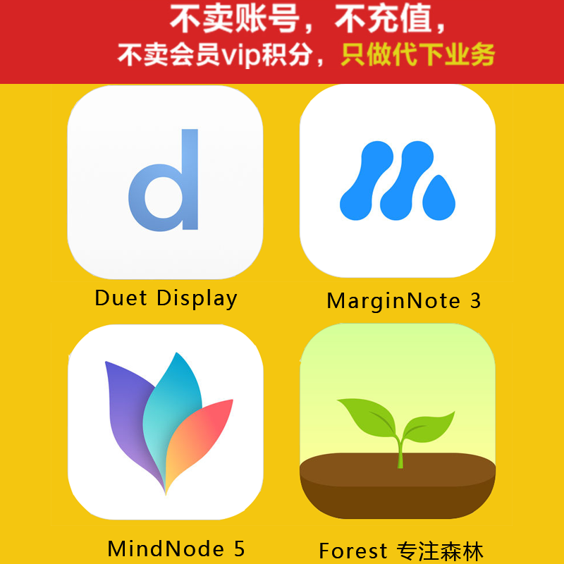 MindNode 5.Duet Display . Forest. MarginNote 3专注森林代下载在类目 电玩/配件/游戏/攻略, PS主机专用配件, 其他专用配件中 - 来自Buy2taobao.com提供专业的淘宝代购服务