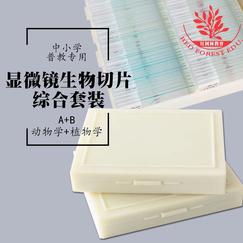店长推荐中小学教学全覆盖植物与动物各100种合成 混装200种切片|ruв категории офисное оборудование/расходные материалы/соответствующие услуги, других расходных материалов, другие - от Buy2taobao.com для оказания профессиональной услуги покупки агента Taobao
