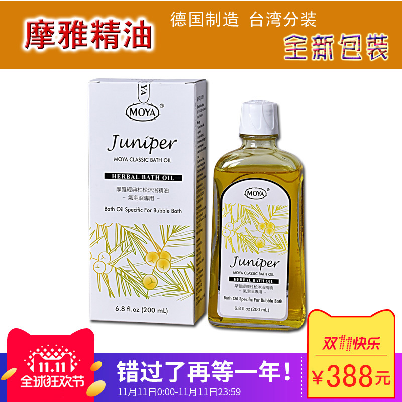 Taiwan Grandsun Moya Juniper Bath essential oil Germany MOYA Moya SG-200V Spa Machine Matching Shower Gelin the Care cleaners/Sanitary napkins/Paper/Aromatherapy , Shampoo bath/Personal cleanliness , Body Wash , Body Wash category - from Buy2taobao.com to provide professional Taobao agent buy service