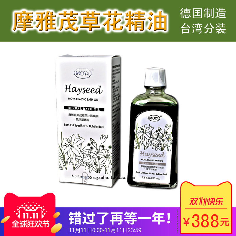 台湾巨晴摩雅茂草花泡澡精油MOYA摩雅沐浴露 SG-2000V水疗机配套在类目 洗护清洁剂/卫生巾/纸/香薰, 洗发沐浴/个人清洁, 身体清洁, 沐浴露中 - 来自Buy2taobao.com提供专业的淘宝代购服务
