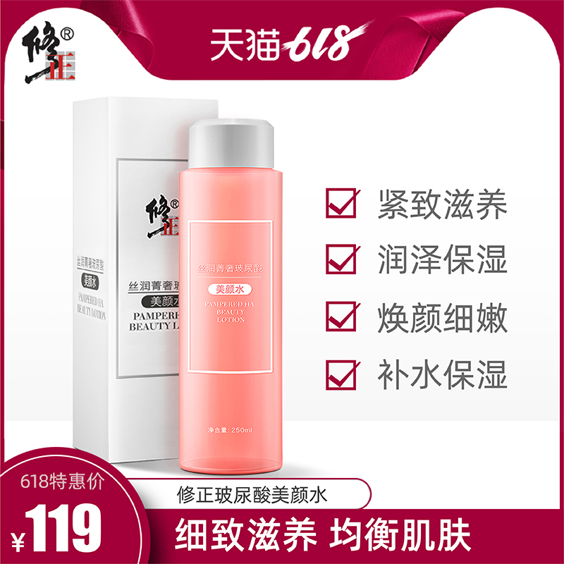 修正美顏護膚品爽膚水女化妝水補水 保濕 收縮毛孔舒緩肌膚在類目 美容護膚/美體/精油, 化妝水/爽膚水中 - 來自Buy2taobao.com提供專業的淘寶代購服務