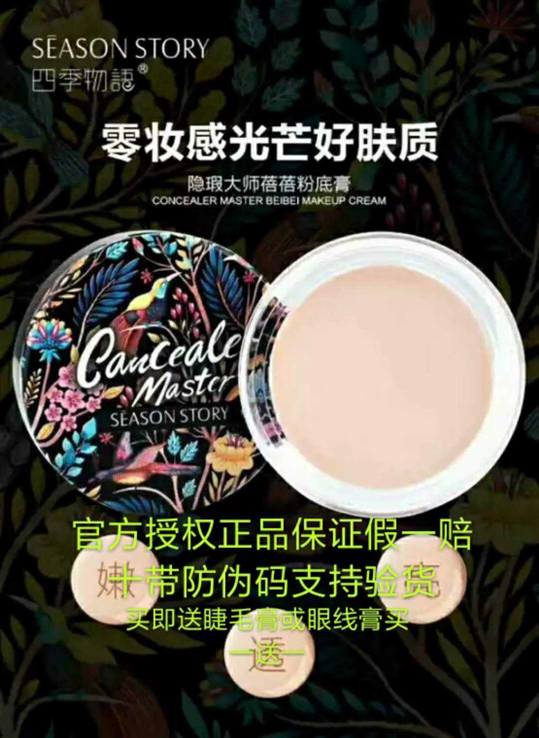 四季物语隐瑕大师蓓蓓粉底膏遮瑕隔离水润湿粉膏隐毛孔持久素颜妆|ruв категории Косметика, тоннальник/мазь - от Buy2taobao.com для оказания профессиональной услуги покупки агента Taobao