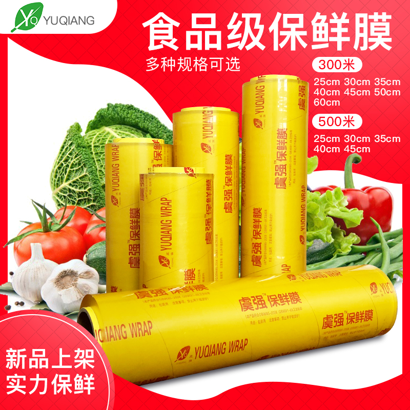 保鲜膜大卷家用经济装商用瘦身瘦腿美容院厨房包装膜食品专用薄膜在类目 餐饮具, 一次性餐桌用品, 保鲜膜中 - 来自Buy2taobao.com提供专业的淘宝代购服务
