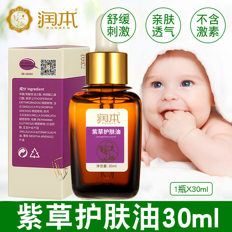 润本婴儿紫草油屁屁护臀膏儿童pp按摩油新生儿护臀宝宝用品1瓶|ruв категории подгузник/шампунь/вскармливать/тележка кроватью, ванна для ухода за кожей ребенка, внизу бальзам - от Buy2taobao.com для оказания профессиональной услуги покупки агента Taobao