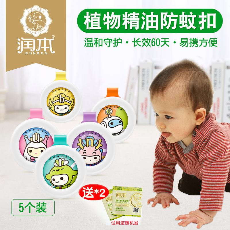 Run the baby outdoors Mosquito button baby Botany essential oil Mosquito control children pregnant woman Mosquito repellent Bracelet 5in the Home Daily , Deworming supplies , Mosquito stickers/Mosquito bracelet category - from Buy2taobao.com to provide professional Taobao agent buy service