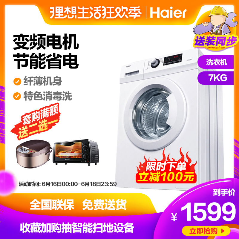 海尔洗衣机全自动 滚筒式7kg公斤家用特价EG7012B29W变频超薄小型在类目 大家电, 洗衣机中 - 来自Buy2taobao.com提供专业的淘宝代购服务