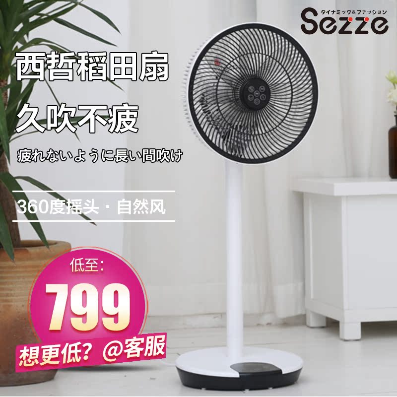 日本Sezze西哲家用落地扇立式空气循环对流扇静音摇头遥控电风扇在类目 生活电器, 电风扇中 - 来自Buy2taobao.com提供专业的淘宝代购服务