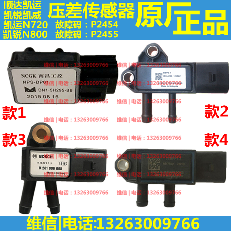 江铃顺达凯运N720凯锐N800压差传感 凯威三元催化压差感应器国4/5在类目 汽车/用品/配件/改装, 汽车零配件, 电气系统, 汽车传感器中 - 来自Buy2taobao.com提供专业的淘宝代购服务