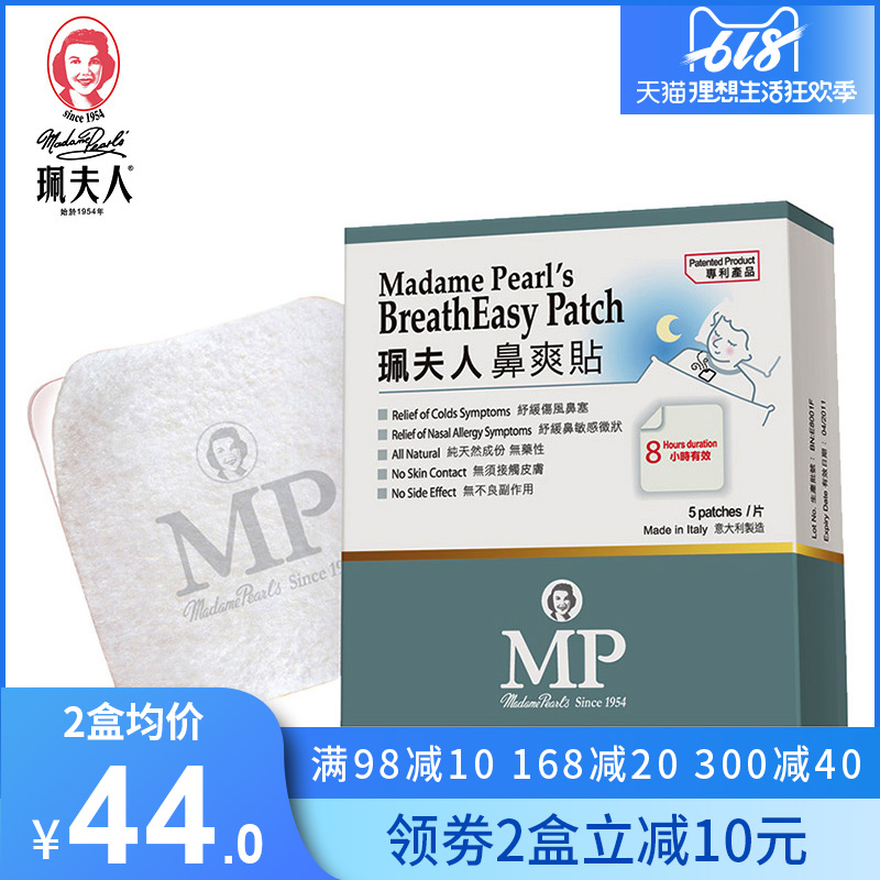珮夫人鼻爽貼5片裝 通鼻貼緩解鼻塞防禦鼻敏感在類目 居家日用, 保暖貼/懷爐/保暖用品, 保暖貼中 - 來自Buy2taobao.com提供專業的淘寶代購服務